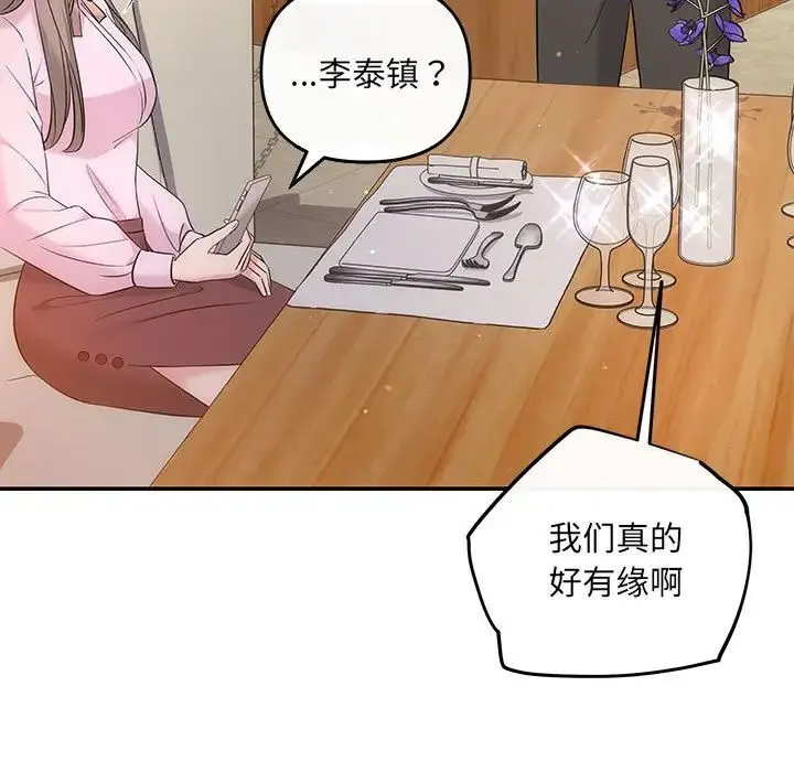 协议关系 第11話 第18页