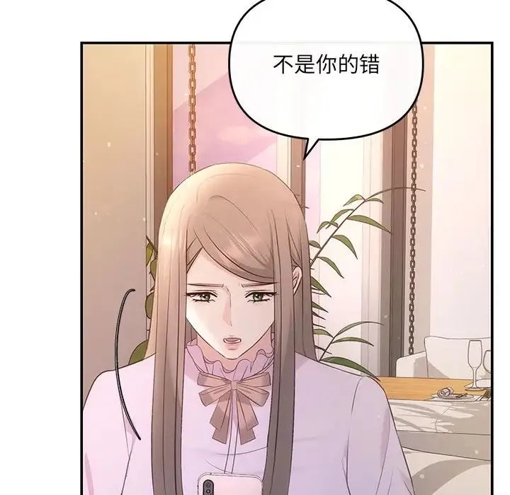 协议关系 第11話 第26页