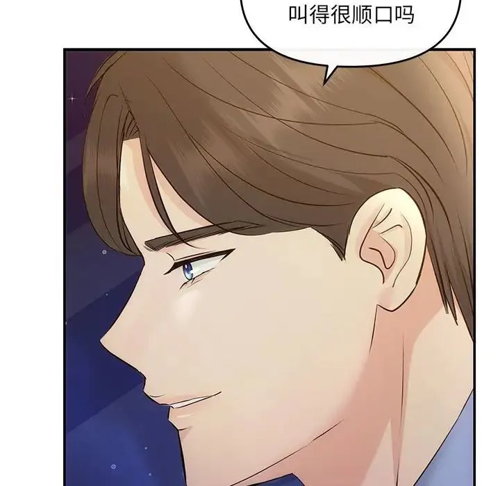 协议关系 第11話 第85页