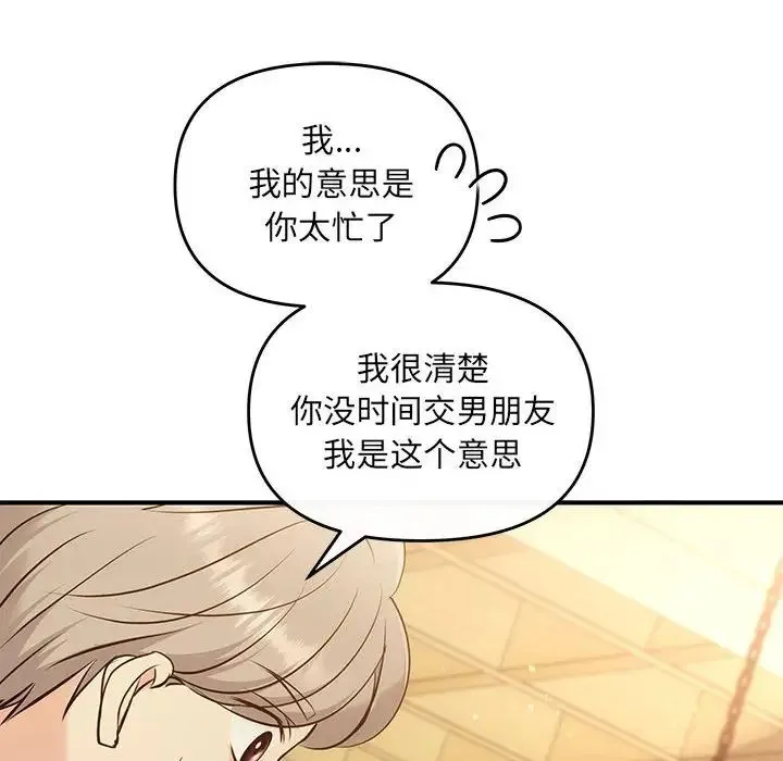 协议关系 第11話 第43页