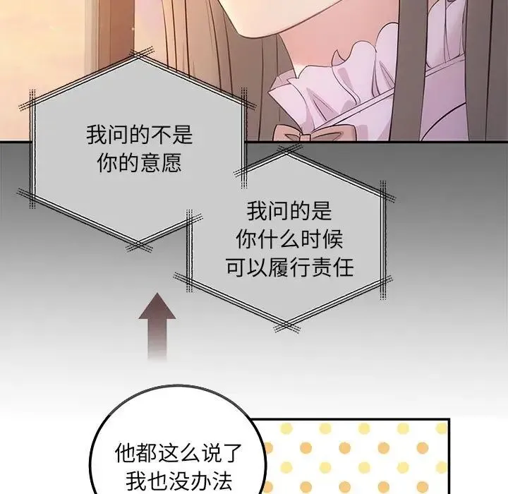 协议关系 第11話 第14页