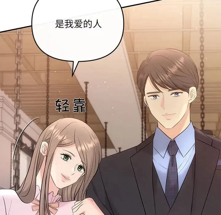 协议关系 第11話 第68页