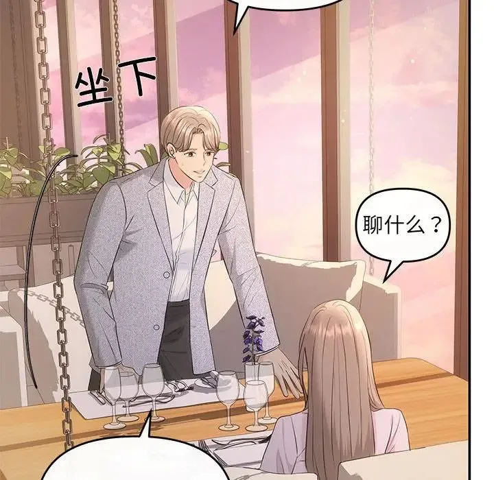 协议关系 第11話 第24页