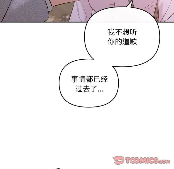 协议关系 第11話 第45页