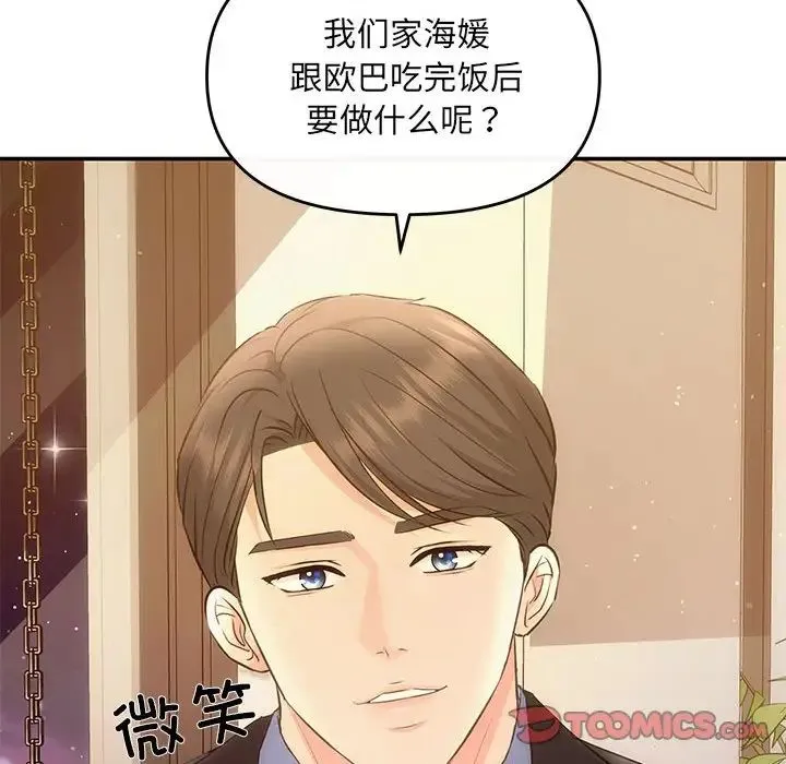 协议关系 第11話 第87页