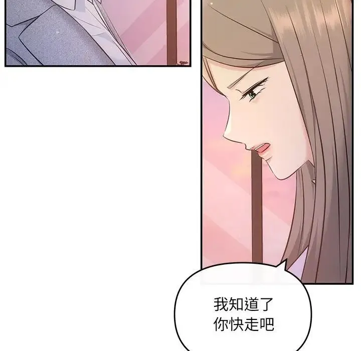 协议关系 第11話 第29页