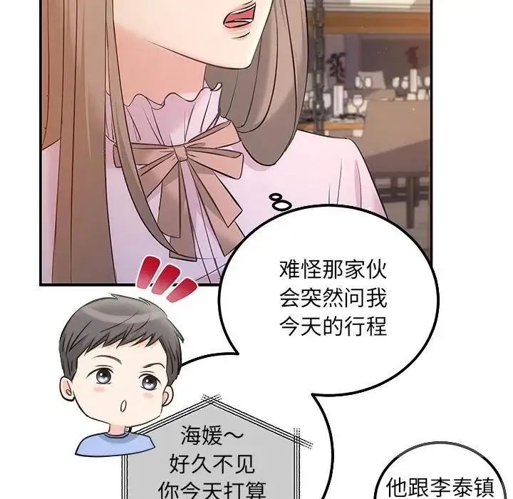 协议关系 第11話 第20页