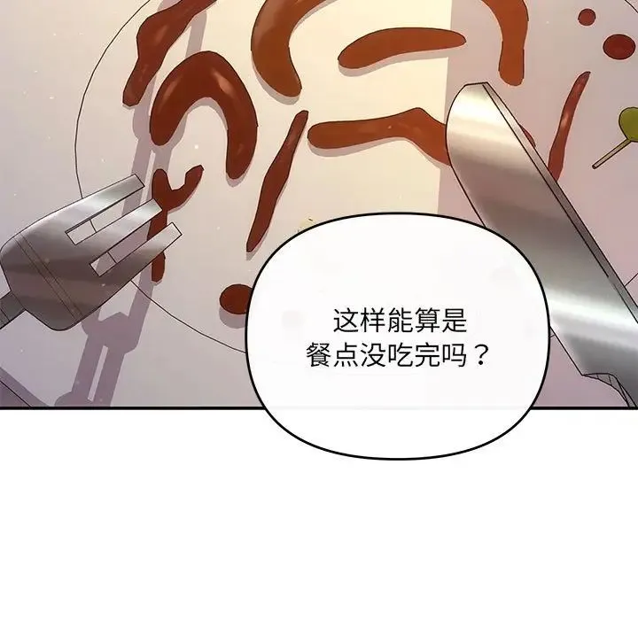 协议关系 第11話 第97页