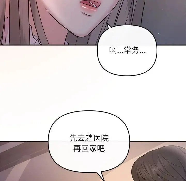 协议关系 第11話 第121页