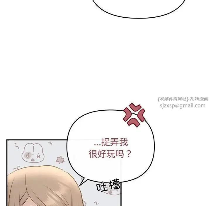 协议关系 第11話 第89页