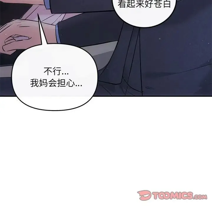 协议关系 第11話 第123页