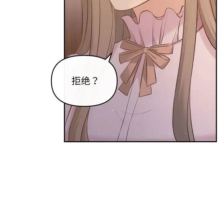 协议关系 第11話 第38页