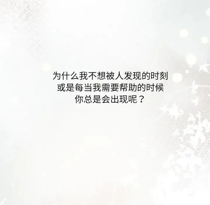 协议关系 第11話 第76页