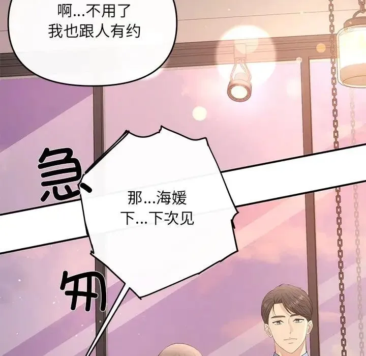协议关系 第11話 第71页