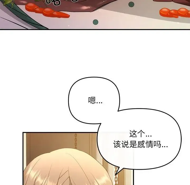 协议关系 第11話 第94页