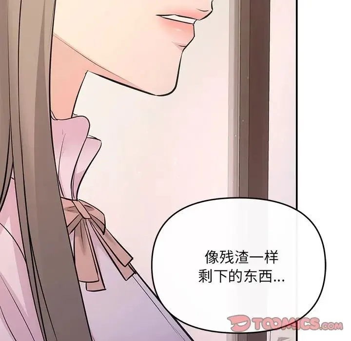 协议关系 第11話 第99页