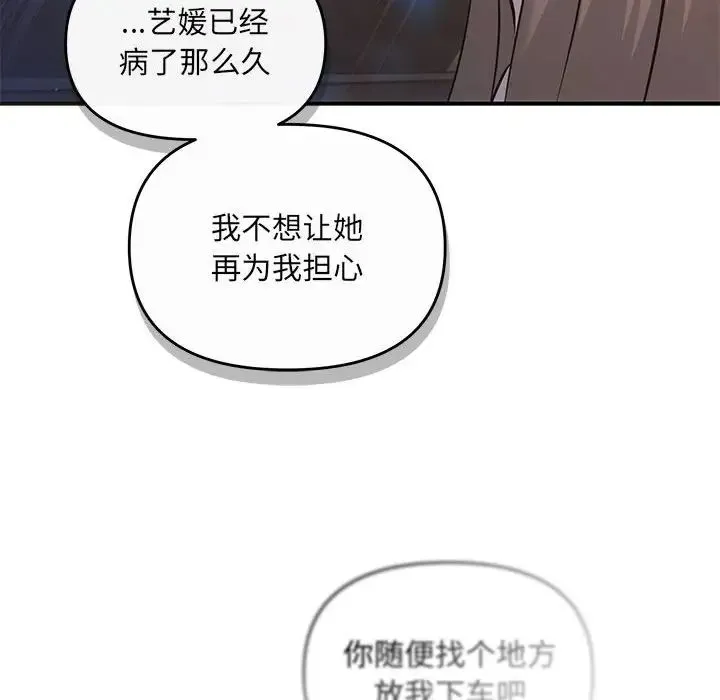 协议关系 第11話 第125页