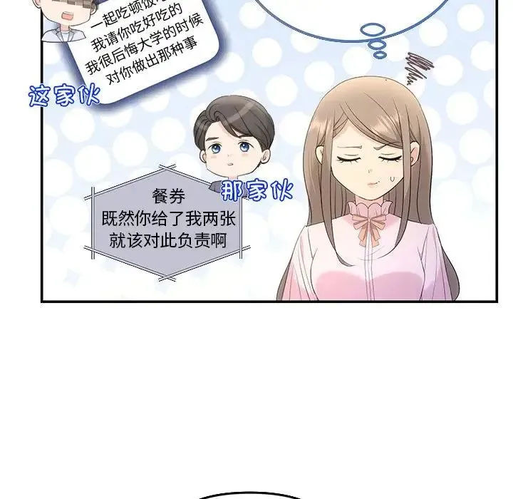 协议关系 第11話 第10页