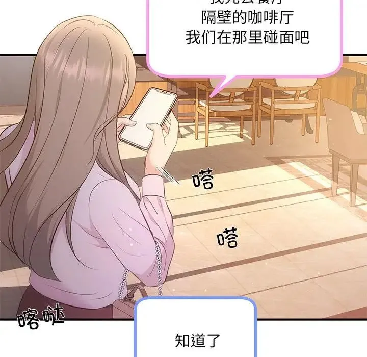 协议关系 第11話 第32页