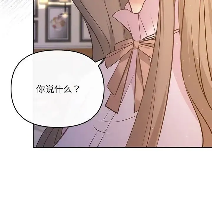 协议关系 第11話 第42页