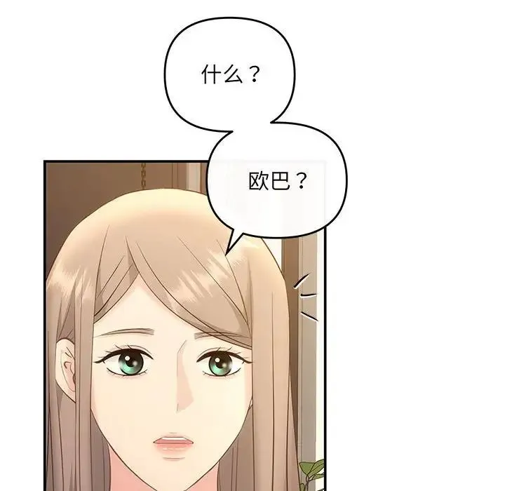 协议关系 第11話 第83页