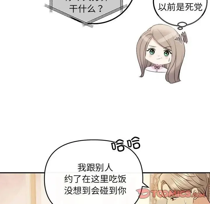协议关系 第11話 第21页