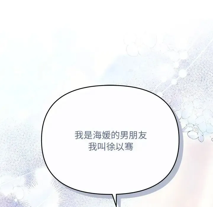 协议关系 第11話 第61页