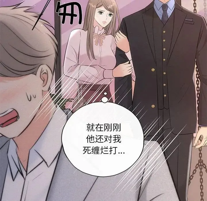 协议关系 第11話 第72页