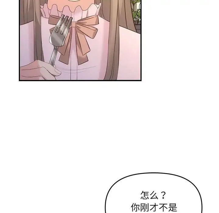协议关系 第11話 第84页