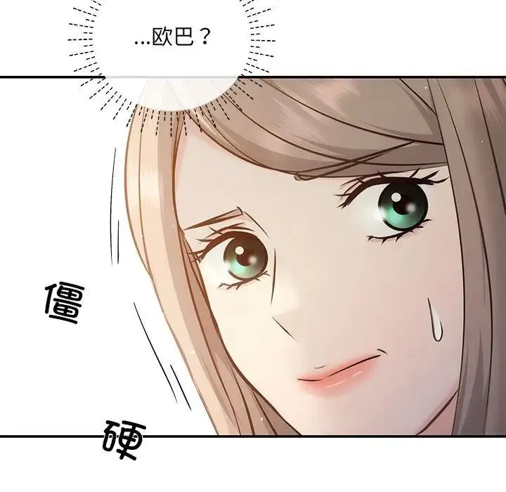 协议关系 第11話 第50页
