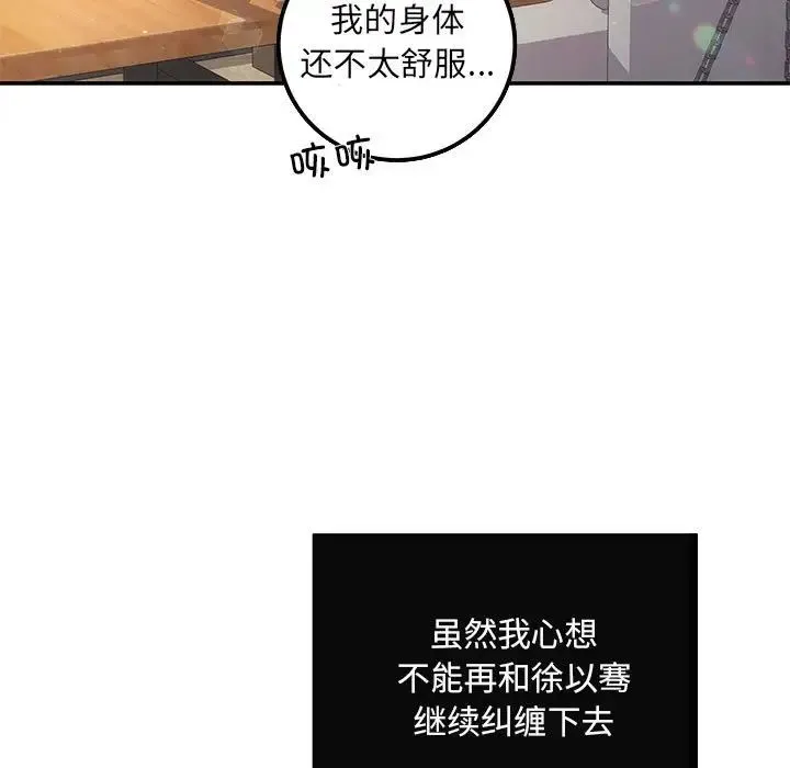 协议关系 第11話 第12页