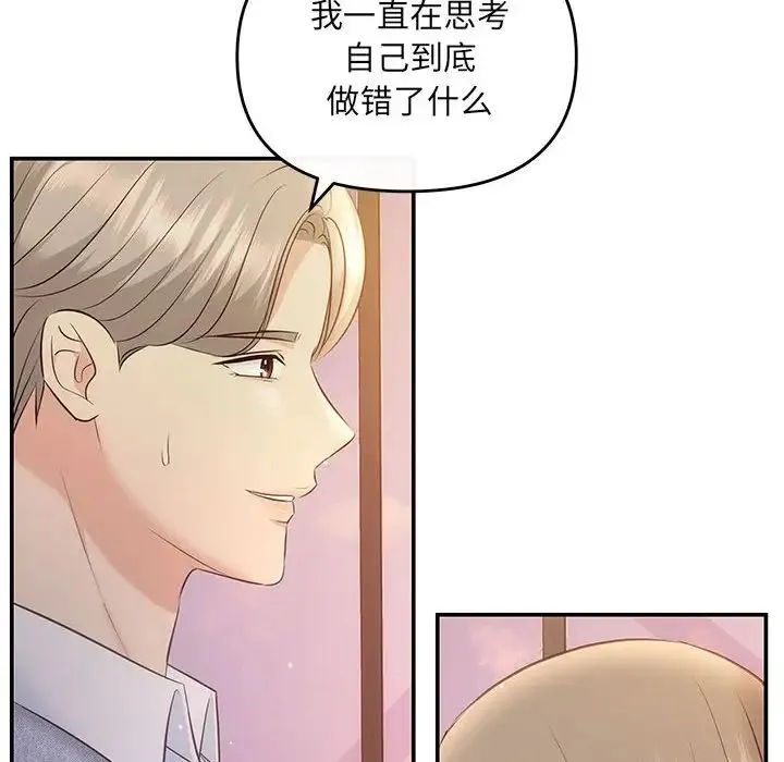 协议关系 第11話 第28页