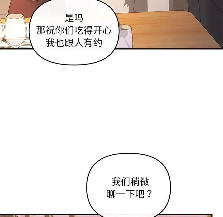 协议关系 第11話 第23页