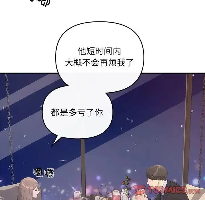 协议关系 第11話 第81页