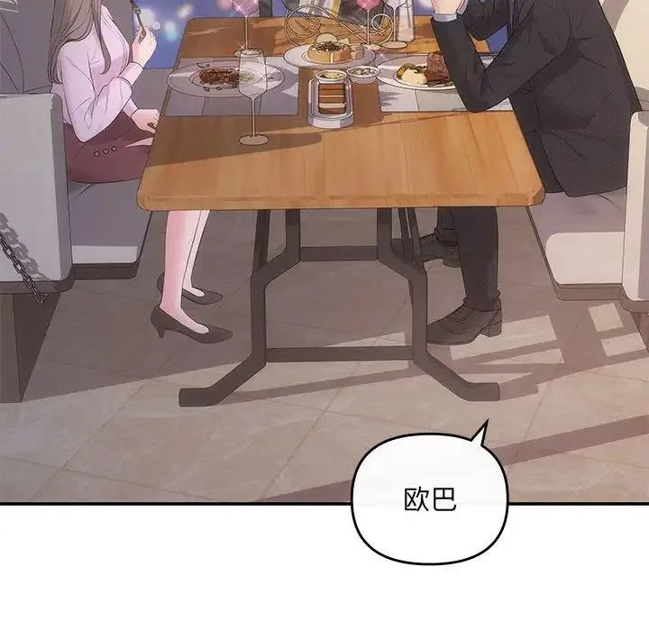 协议关系 第11話 第82页