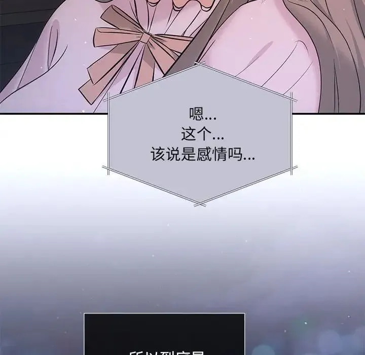 协议关系 第11話 第108页