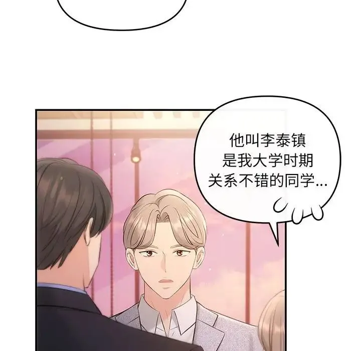 协议关系 第11話 第58页