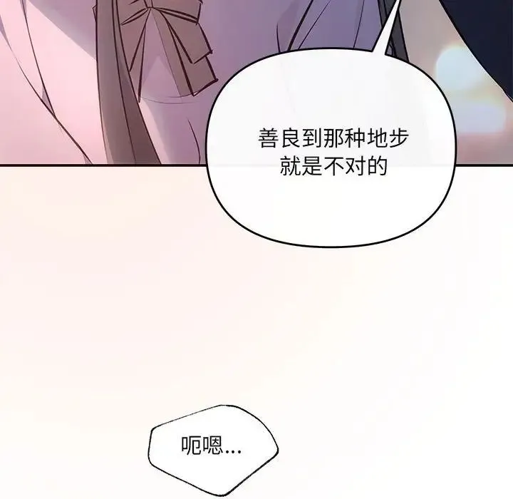 协议关系 第11話 第119页