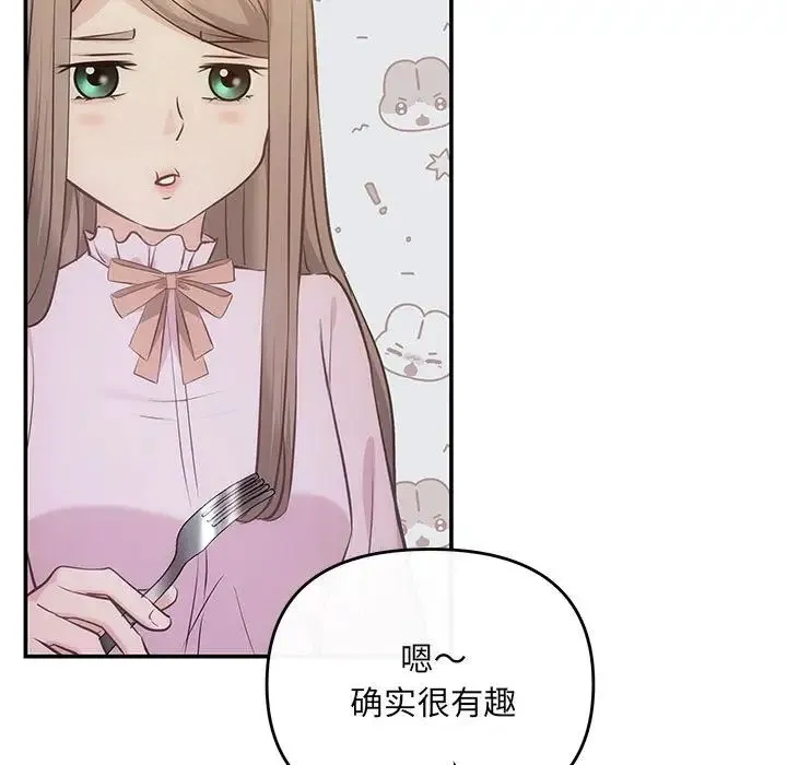 协议关系 第11話 第90页