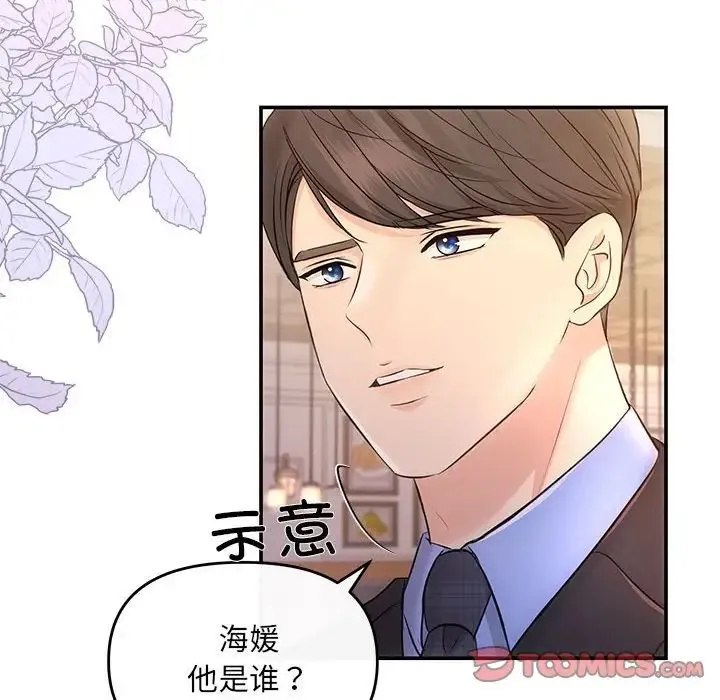 协议关系 第11話 第57页