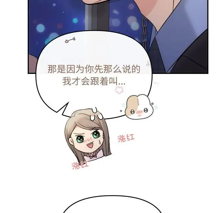 协议关系 第11話 第86页