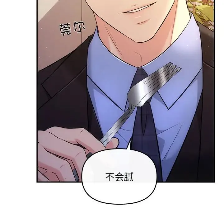 协议关系 第11話 第92页