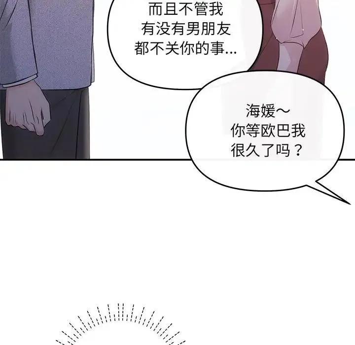 协议关系 第11話 第49页