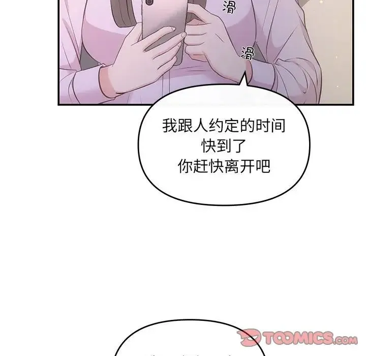 协议关系 第11話 第27页