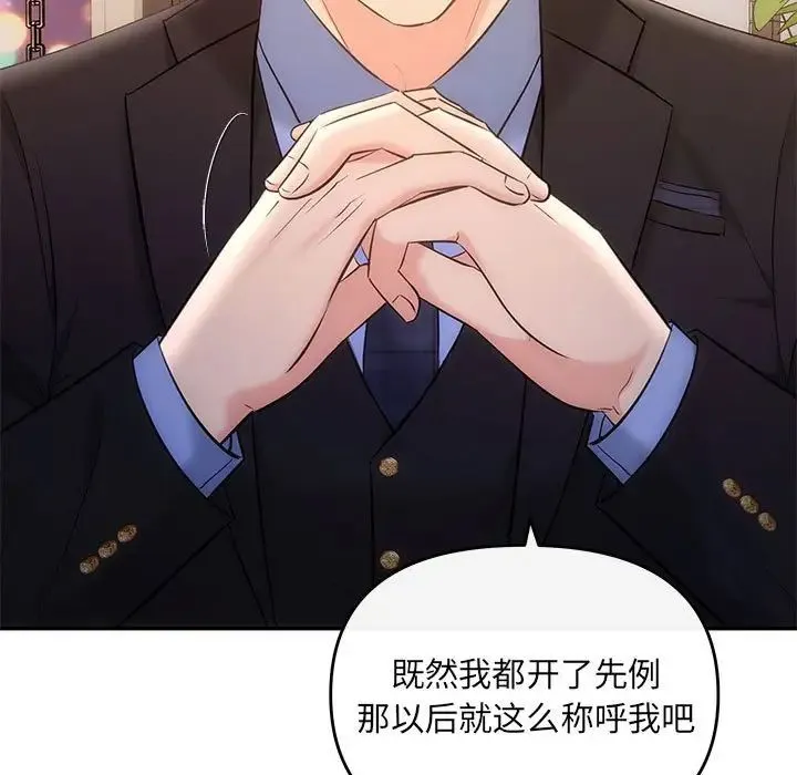 协议关系 第11話 第88页