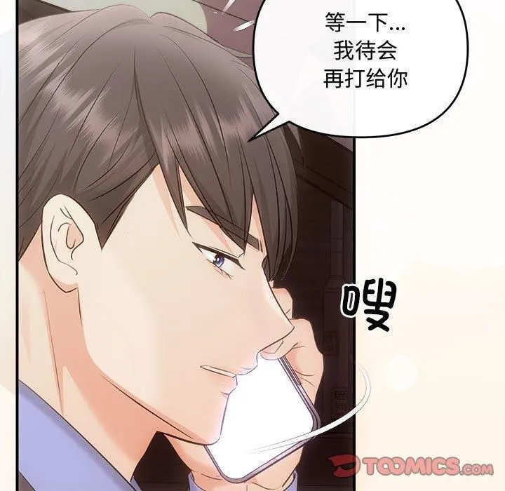 协议关系 第26話 第9页