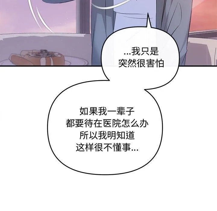 协议关系 第26話 第41页