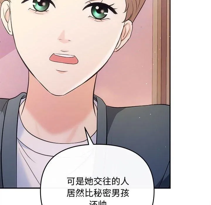 协议关系 第26話 第86页