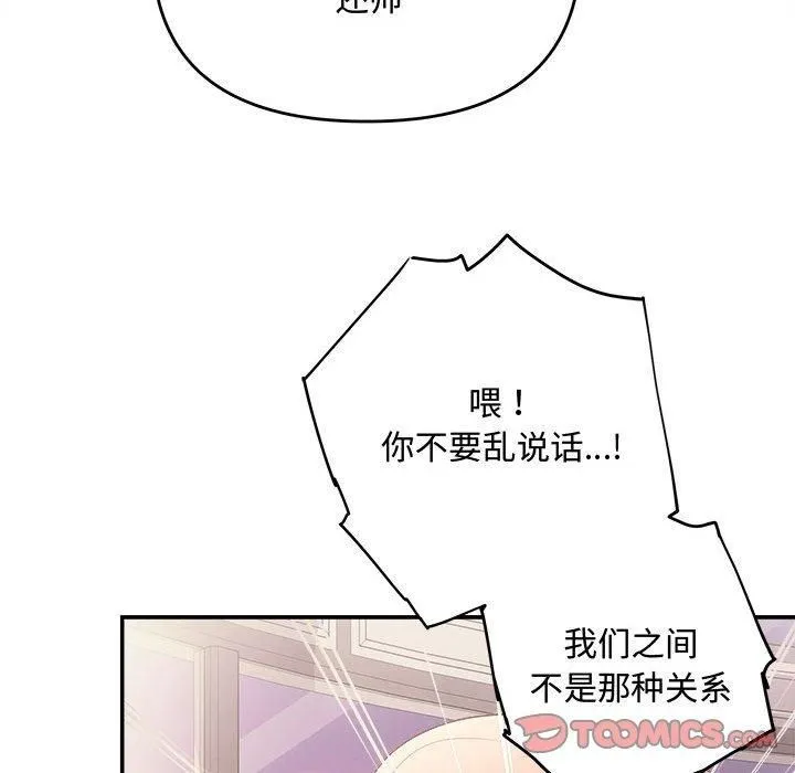 协议关系 第26話 第87页