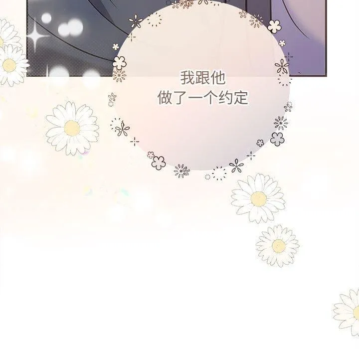 协议关系 第26話 第118页